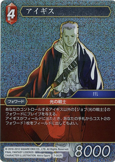 アイギス 【FF7-002Rf】