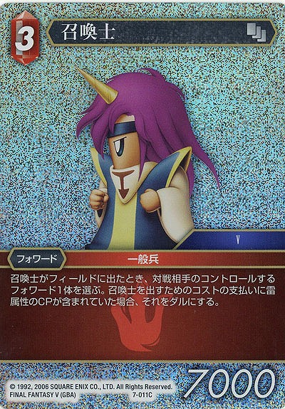 召喚士 【FF7-011Cf】