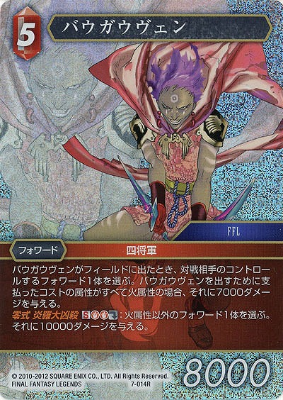 バウガウヴェン 【FF7-014Rf】