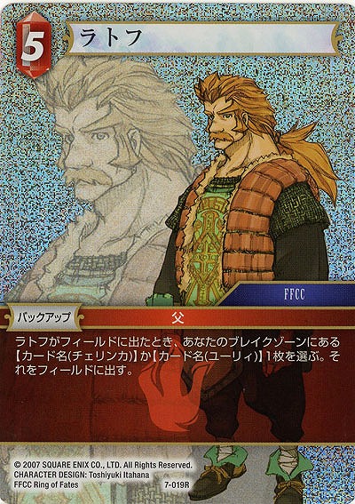 ラトフ 【FF7-019Rf】