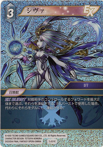 シヴァ 【FF7-031Cf】