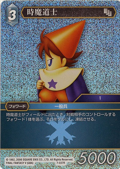 時魔道士 【FF7-037Rf】