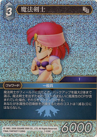 魔法剣士 【FF7-039Cf】