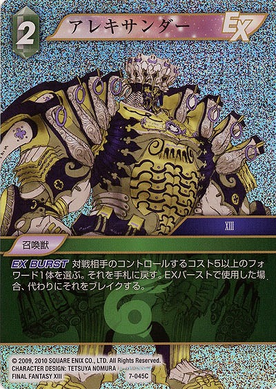 アレキサンダー 【FF7-045Cf】