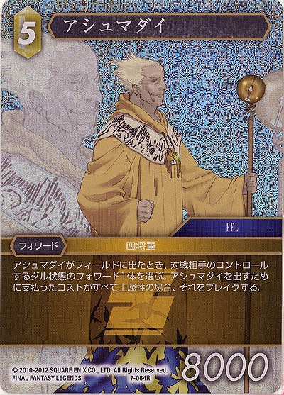 アシュマダイ 【FF7-064Rf】