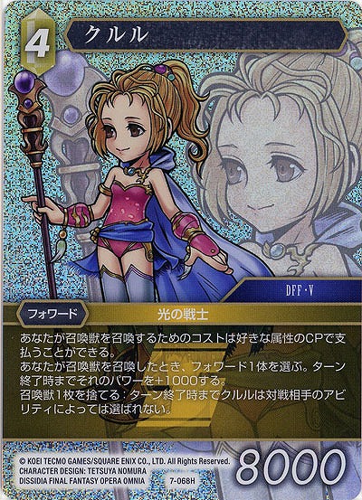 クルル 【FF7-068Hf】