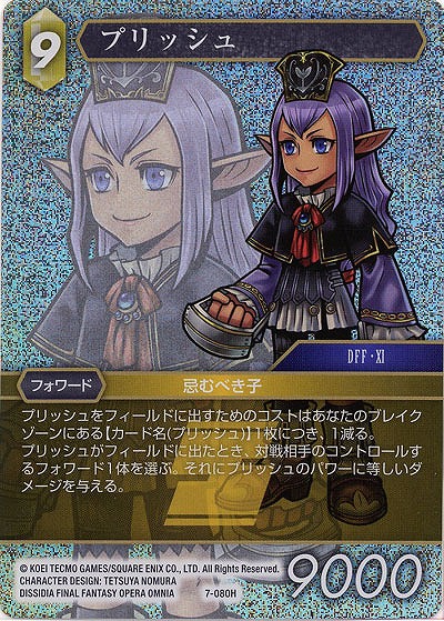 プリッシュ 【FF7-080Hf】