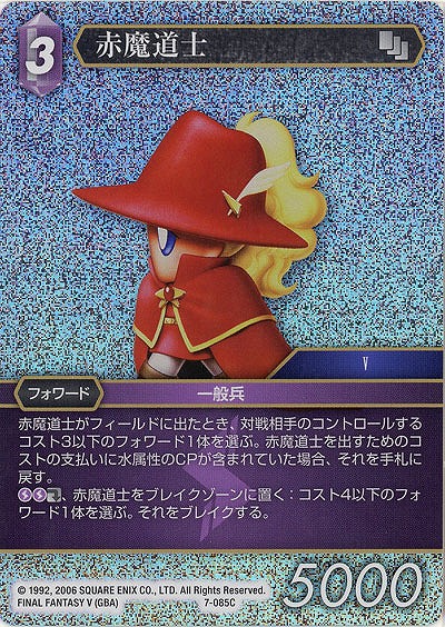 赤魔道士 【FF7-085Cf】