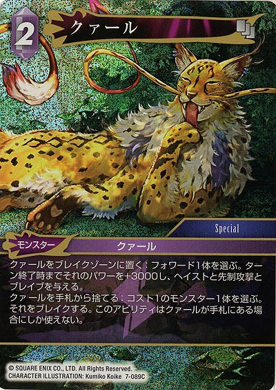 クァール 【FF7-089Cf】