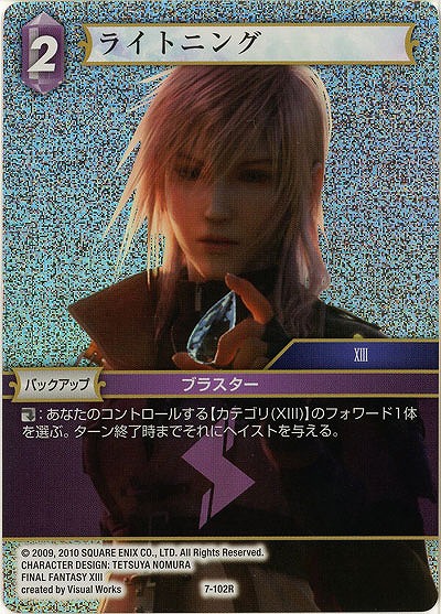 ライトニング 【FF7-102Rf】