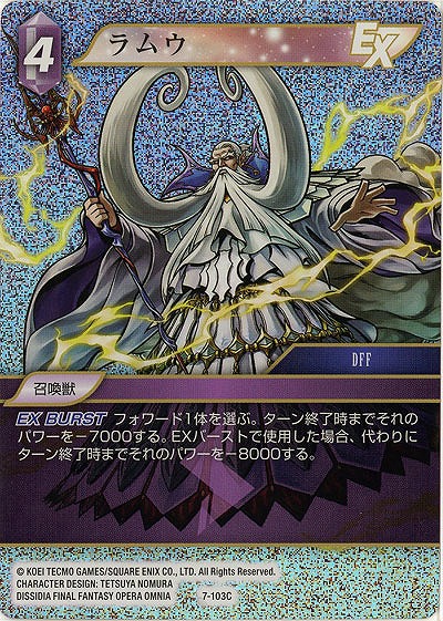 ラムウ 【FF7-103Cf】