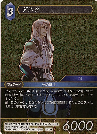 ダスク 【FF7-115Rf】