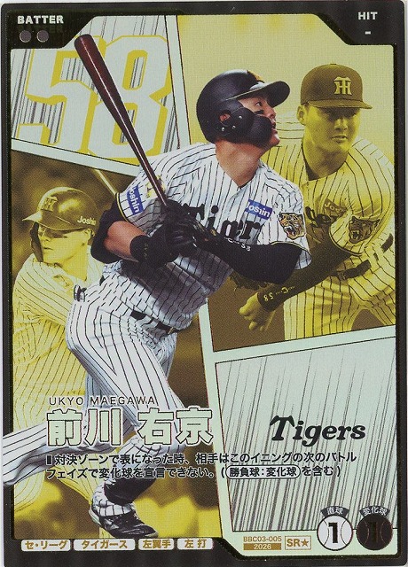 前川 右京(★) 【BBC03-005SR★】※QRコード未使用