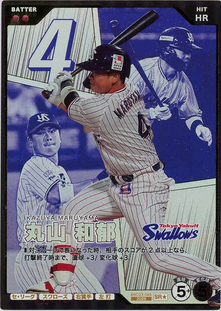 丸山 和郁(★) 【BBC03-085SR★】※QRコード未使用