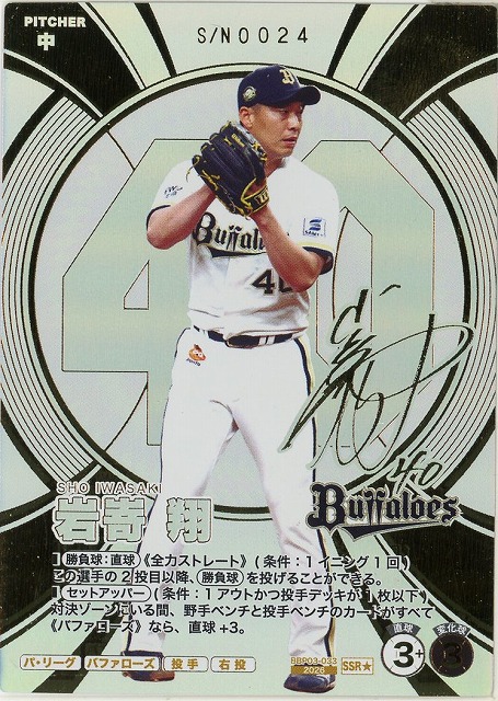 岩嵜 翔(★) 【BBP03-033SSR★】※QRコード未使用