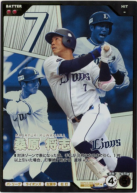 桑原 将志(★) 【BBP03-069SR★】※QRコード未使用