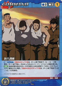 新兵訓練 【FM2BL-C013U】