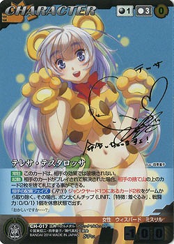 テレサ・テスタロッサ(サイン) 【FM2BK-CH017SP】フルメタル・パニック?ふもっふ/フルメタル・パニック!The　Second