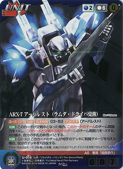 ARX-7 アーバレスト(ラムダ・ドライバ覚醒) 【FM2BL-U016MP】フルメタル・パニック?ふもっふ/フルメタル・パニック!The　Second　Raid