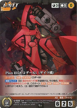 Plan 1058 コダールi　(ゲイツ機) 【FM2BK-U020R】