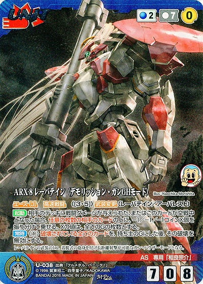 ARX-8 レーバテイン(デモリッション・ガンGHモード) 【FMBL-U038MP】フルメタル・パニック　Novel　Edition～Second　Mission～