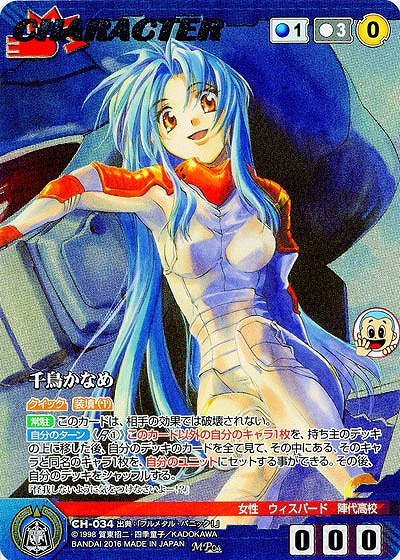 千鳥かなめ 【FMBL-CH034MP】フルメタル・パニック　Novel　Edition～Second　Missi