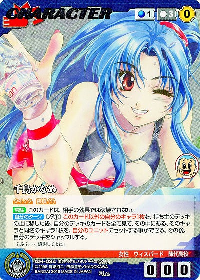 千鳥かなめ 【FMBL-CH034M】フルメタル・パニック　Novel　Edition～Second　Missio