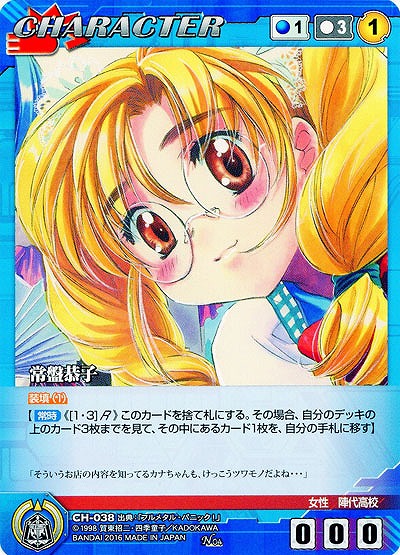 常盤恭子 【FMBL-CH038N】