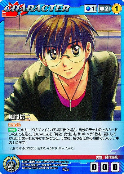 風間信二 【FMBL-CH039N】