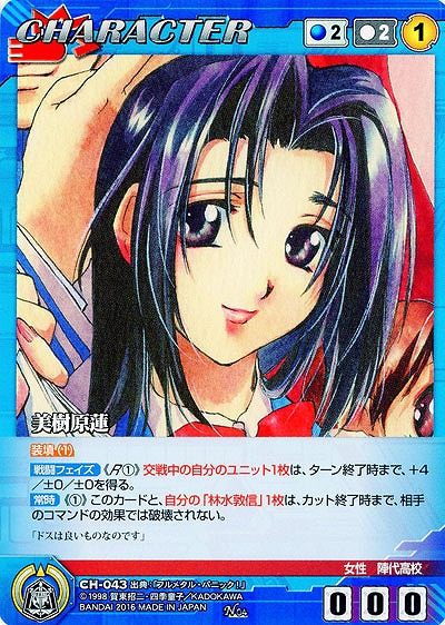 美樹原蓮 【FMBL-CH043N】