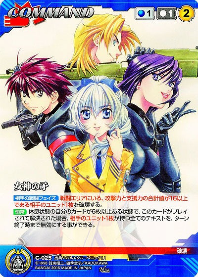 女神の矛 【FMBL-C025N】