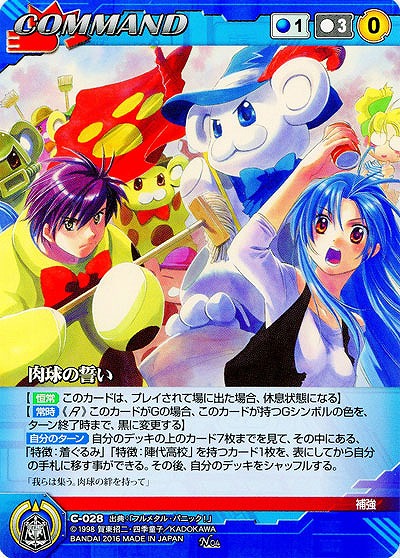 肉球の誓い 【FMBL-C028N】