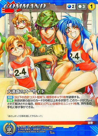 大迷惑のスーサイド 【FMBL-C030R】