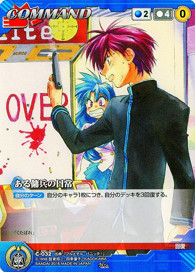 ある傭兵の日常 【FMBL-C032N】