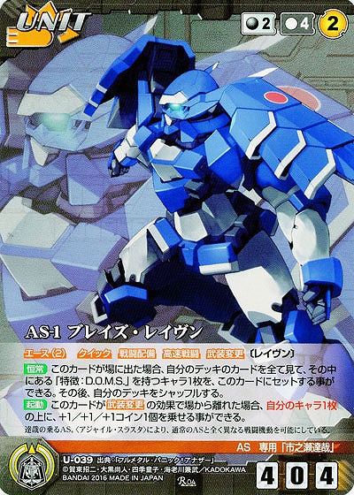 AS-1 ブレイズ・レイヴン 【FMBK-U039R】