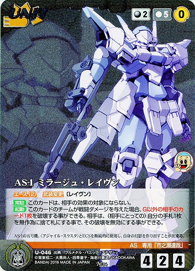 AS-1 ミラージュ・レイヴン 【FMBK-U046M】