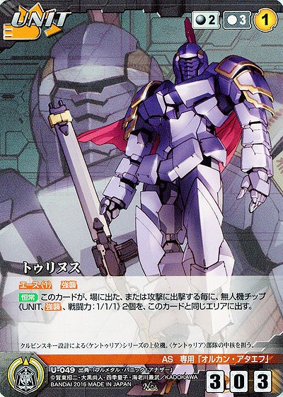 トゥリヌス 【FMBK-U049N】