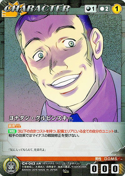 ヨナタン・クルピンスキー 【FMBK-CH043N】