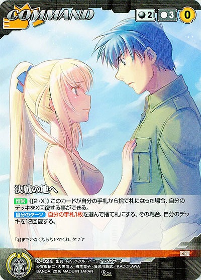 決戦の地へ 【FMBK-C024R】