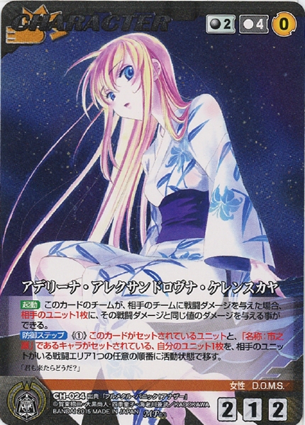 アデリーナ・アレクサンドロヴナ・ケレンスカヤ[パラレル] 【FMBK-CH024MP】