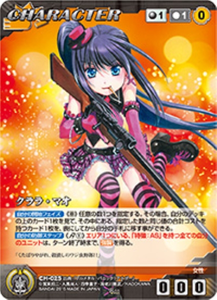 クララ・マオ 【FMBK-CH025R】