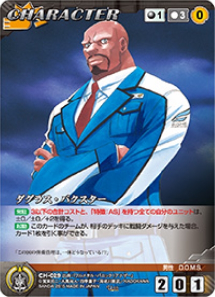 ダグラス・バクスター 【FMBK-CH029U】