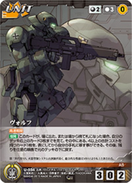 ヴォルフ 【FMBK-U034C】