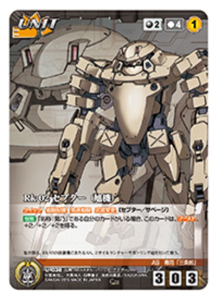 Rk-02 セプター(旭機) 【FMBK-U038C】