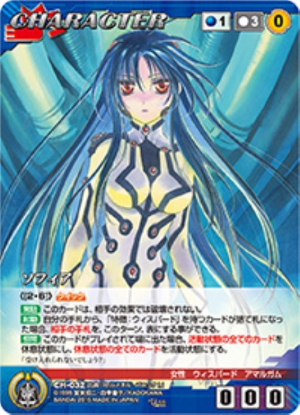 ソフィア 【FMBL-CH032U】