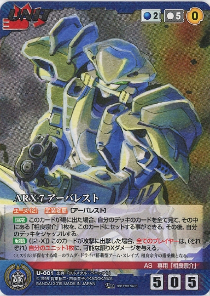 ARX-7 アーバレスト 【FMBL-U001P】