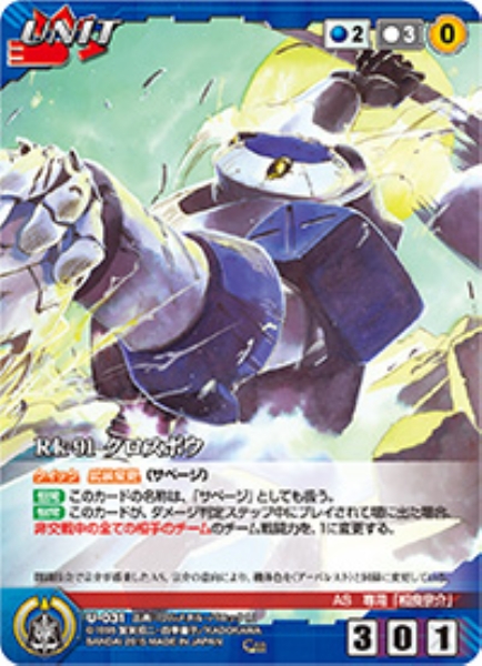 Rk-91 クロスボウ 【FMBL-U031C】