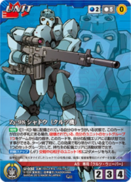 Zy-98 シャドウ(クルツ機) 【FMBL-U032C】