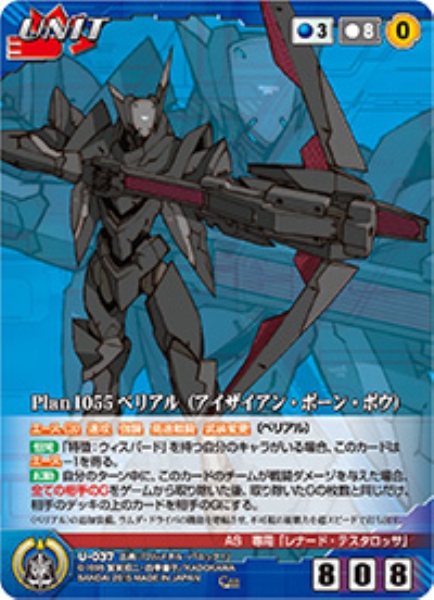 Plan1055 ベリアル(アイザイアン・ボーン・ボウ) 【FMBL-U037C】