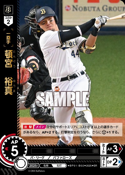 頓宮　裕真(オリックス・バッファローズ) 【BP01-B02SR】